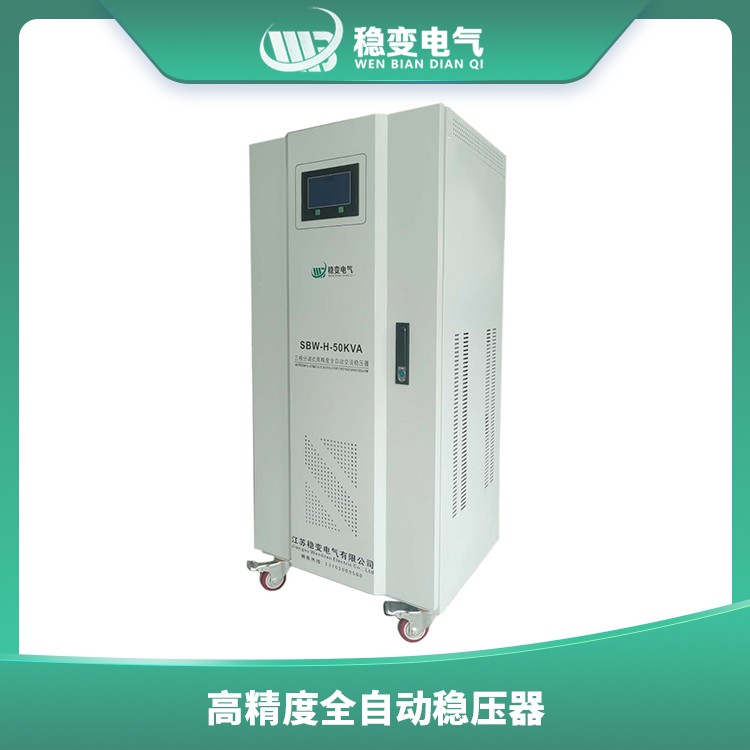 高精度全自動(dòng)穩(wěn)壓器