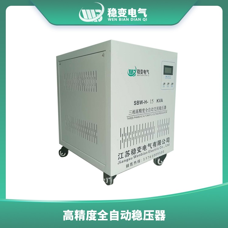 高精度全自動(dòng)穩(wěn)壓器