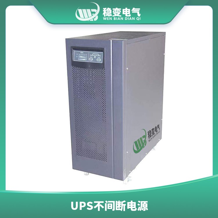 忠縣UPS不間斷電源