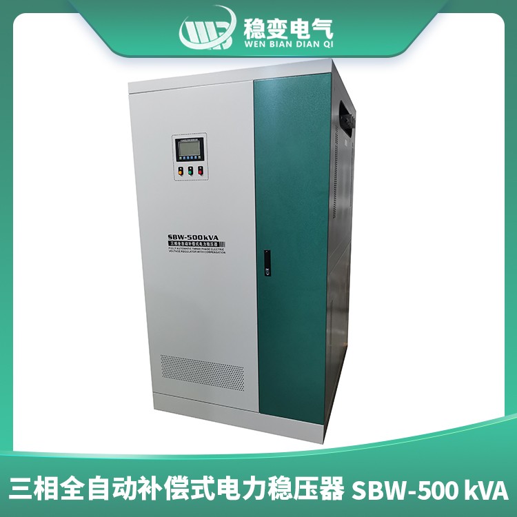 三相全自動補償式電力穩(wěn)壓器SBW500KVA